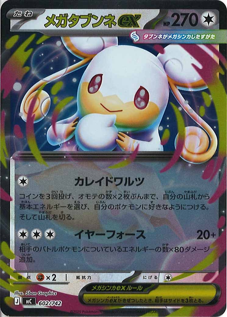 メガタブンネex(ミラー仕様)（S-TD）
