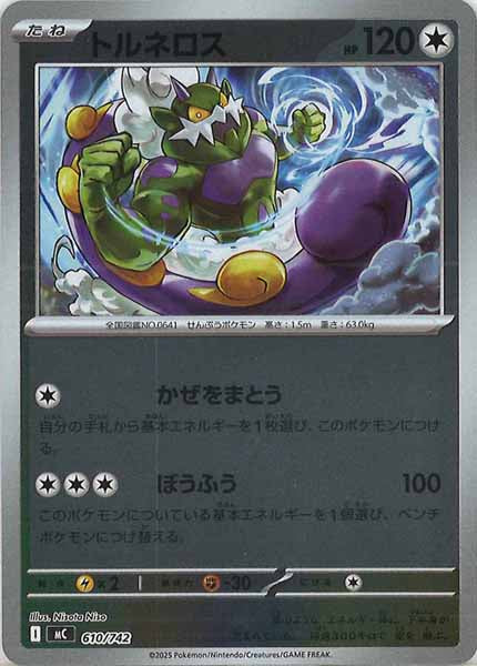 トルネロス(ミラー仕様)（S-TD）