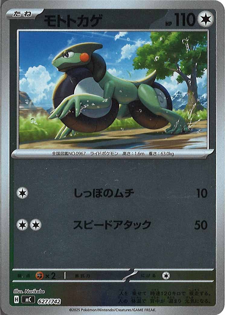 モトトカゲ(ミラー仕様)（S-TD）