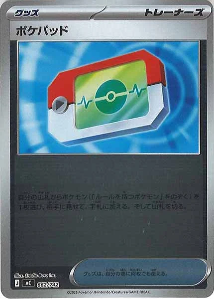 ポケパッド(ミラー仕様)（S-TD）