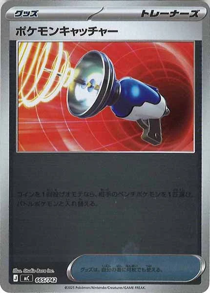 ポケモンキャッチャー(ミラー仕様)（S-TD）