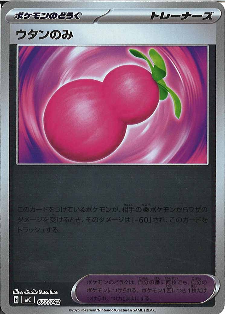 ウタンのみ(ミラー仕様)（S-TD）