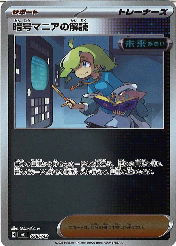 暗号マニアの解読(ミラー仕様)（S-TD）