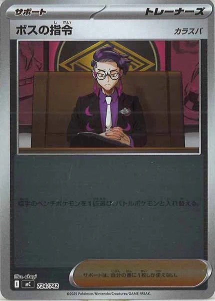 ボスの指令[カラスバ](ミラー仕様)（S-TD）