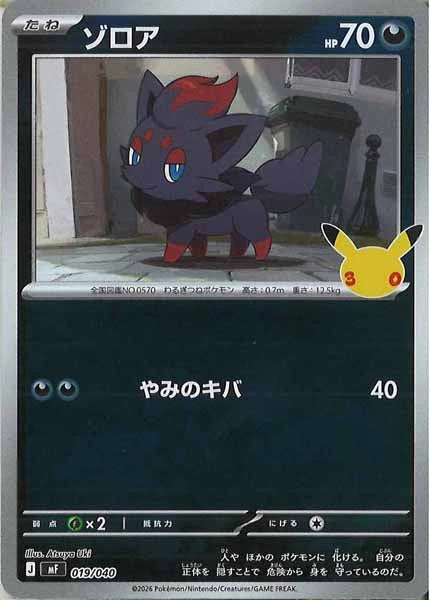 ゾロア