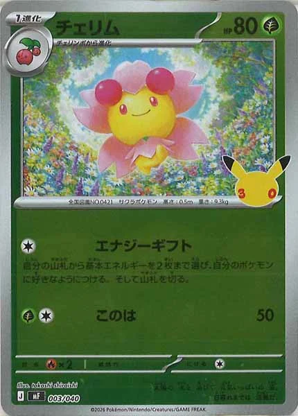 チェリム