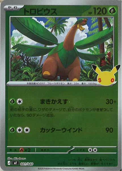 トロピウス