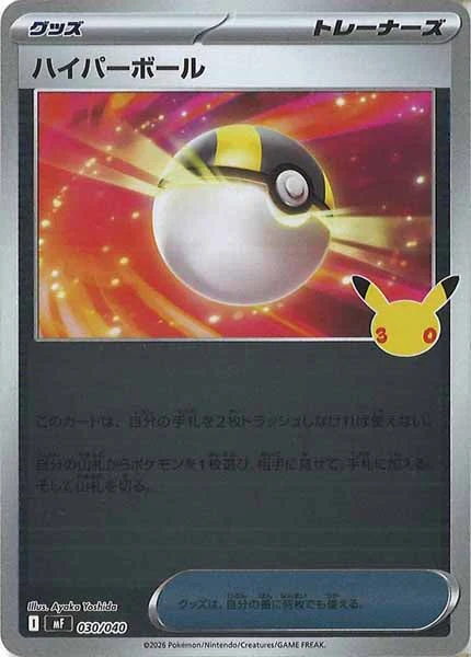 ハイパーボール