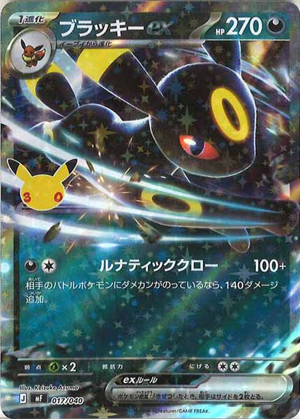ブラッキーex