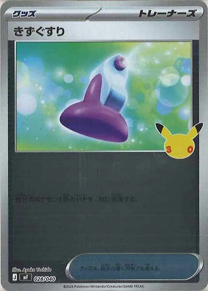 きずぐすり
