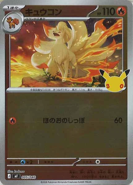 キュウコン
