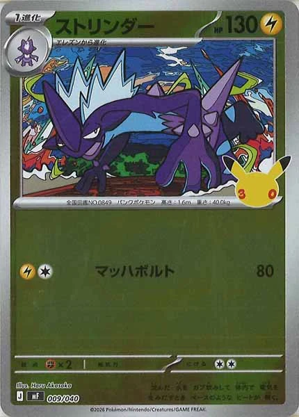 ストリンダー
