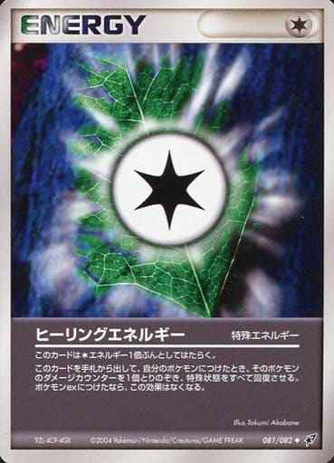 ヒーリングエネルギー（U）