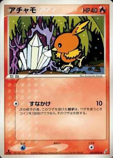 アチャモ（C）