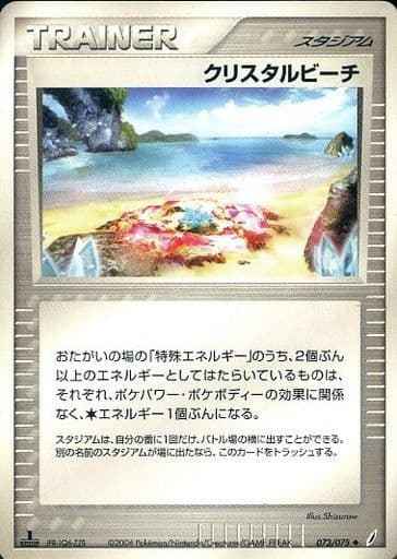 クリスタルビーチ（U）