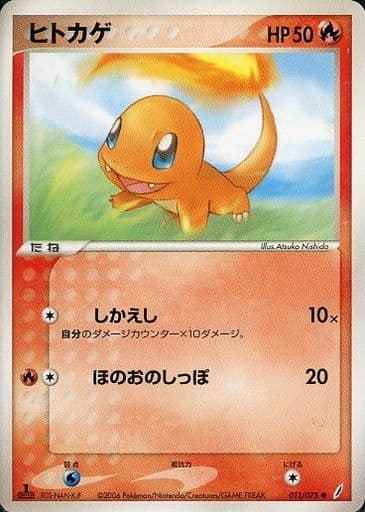 ヒトカゲ（C）