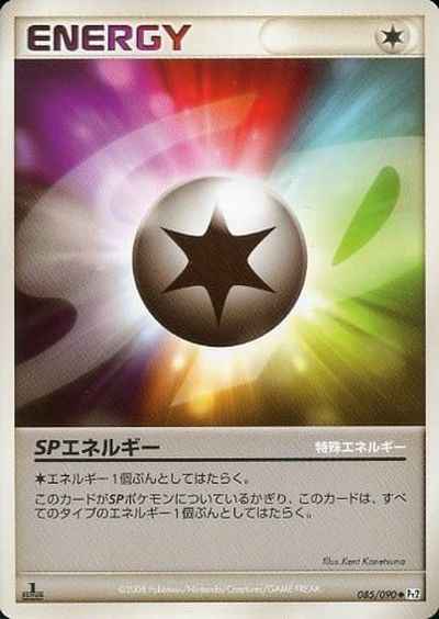 SPエネルギー（U）