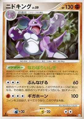 ニドキング（R）