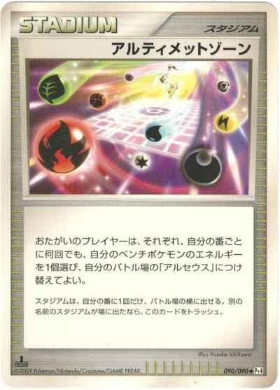 アルティメットゾーン（U）
