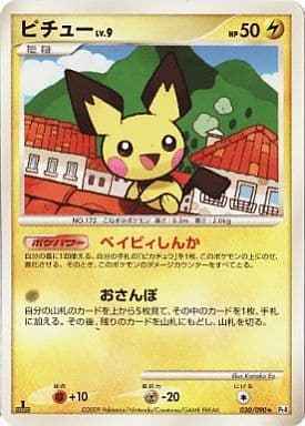 ピチュー（R）