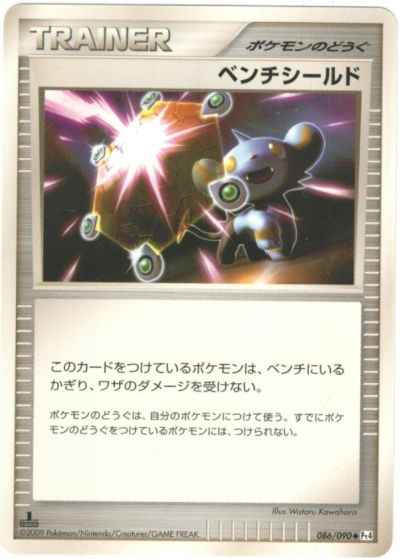 ベンチシールド（U）