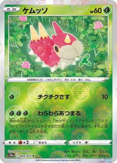 ケムッソ（ミラー）