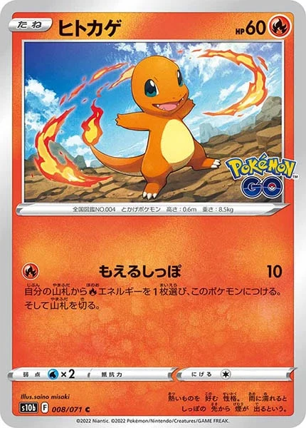 ヒトカゲ（C）