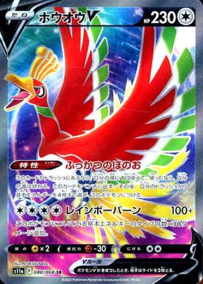 ホウオウV（SR）