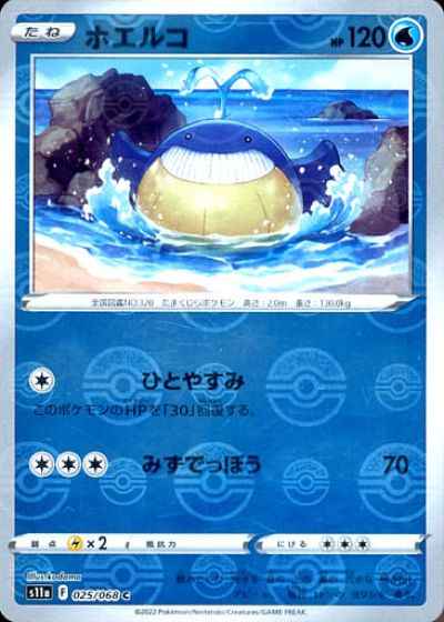ホエルコ（ミラー）