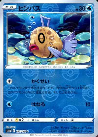 ヒンバス（ミラー）