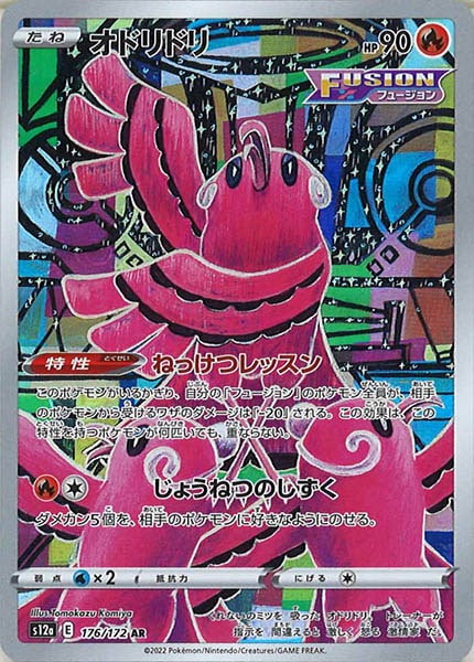 オドリドリ（AR）