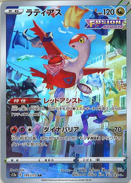 ラティアス（AR）