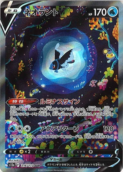 ネオラントV（SAR）