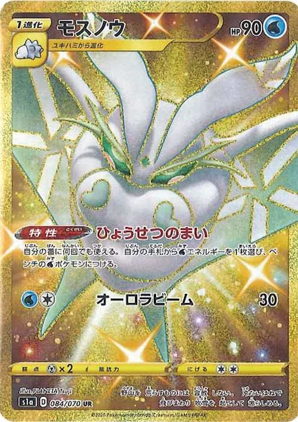 モスノウ（UR）
