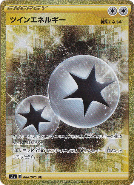 ツインエネルギー（UR）