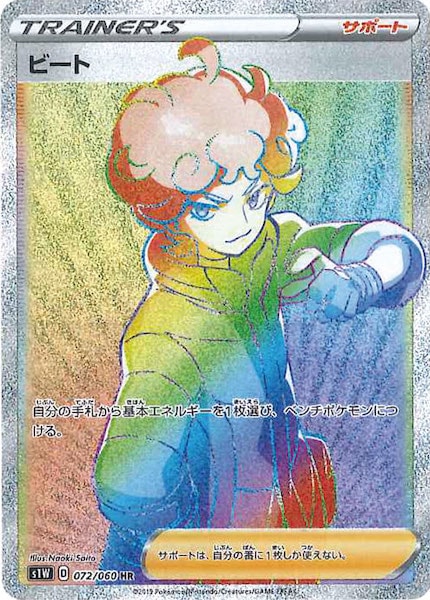 ビート（HR）