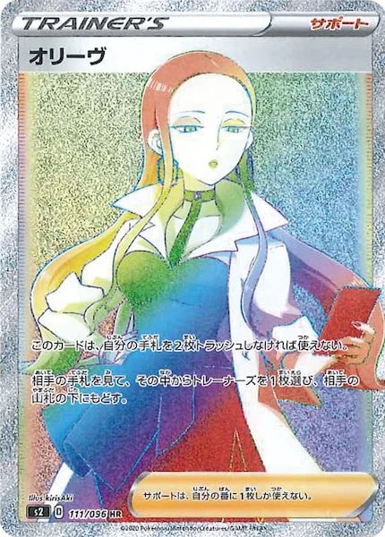 オリーヴ（HR）
