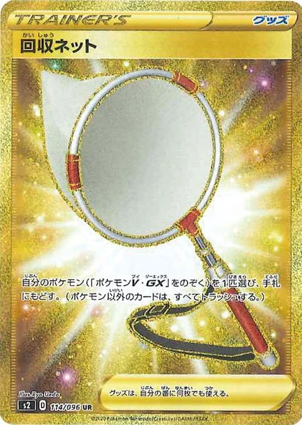 回収ネット（UR）
