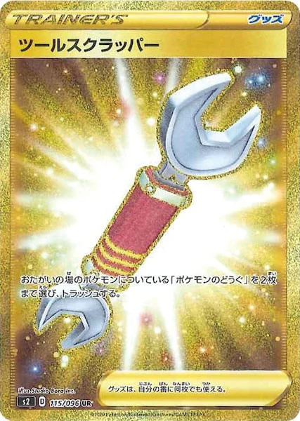 ツールスクラッパー（UR）