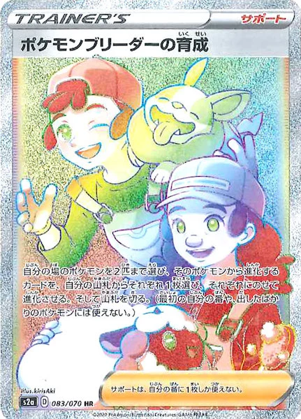 ポケモンブリーダーの育成（HR）