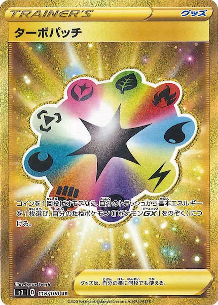 ターボパッチ（UR）