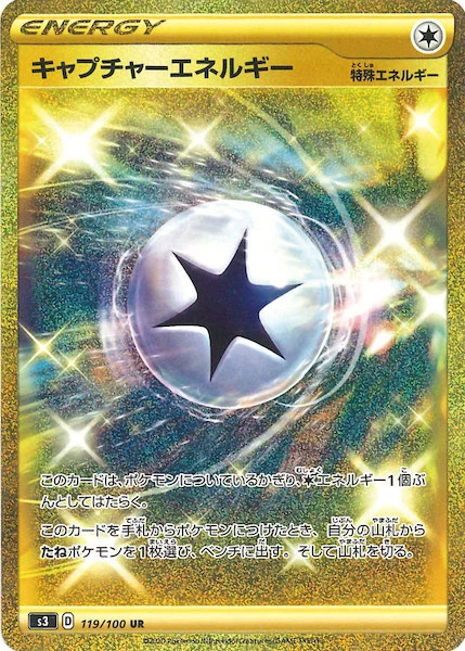キャプチャーエネルギー（UR）
