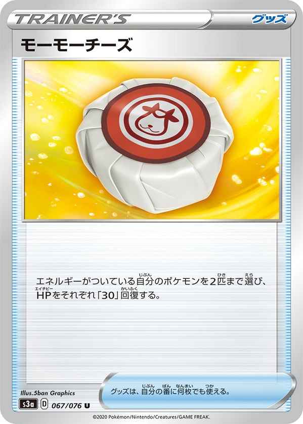 モーモーチーズ（U）
