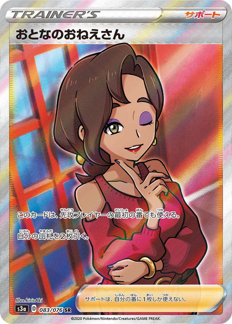 おとなのおねえさん（SR）