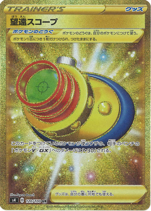 望遠スコープ（UR）