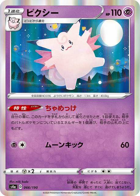 ピクシー(R仕様)