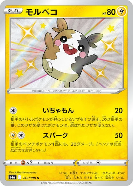 モルペコ（S）