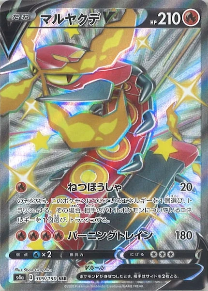 マルヤクデV（SSR）