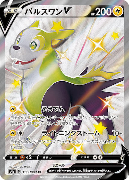 パルスワンV（SSR）