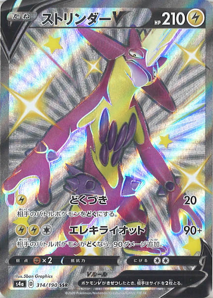 ストリンダーV（SSR）